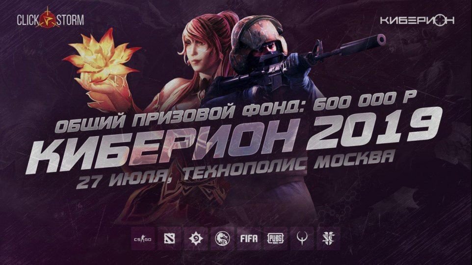 В Москве пройдет киберспортивный турнир призовой фонд составит 600 тысяч рублей