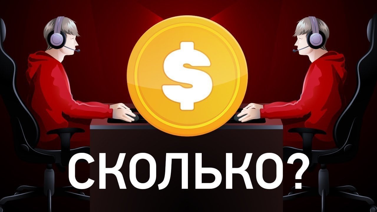 Сколько получают киберспортсмены CSGO из России в месяц и за турнир