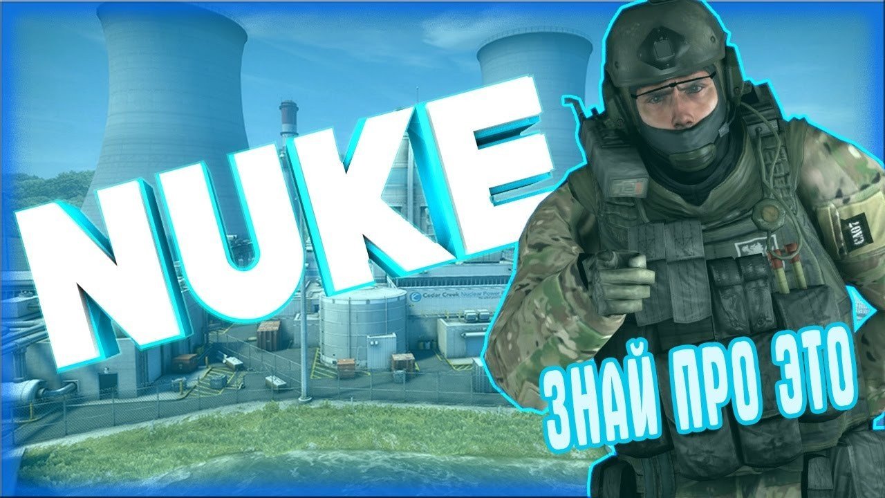 Крутая фишка на карте Nuke которая выиграет вам не одну игру