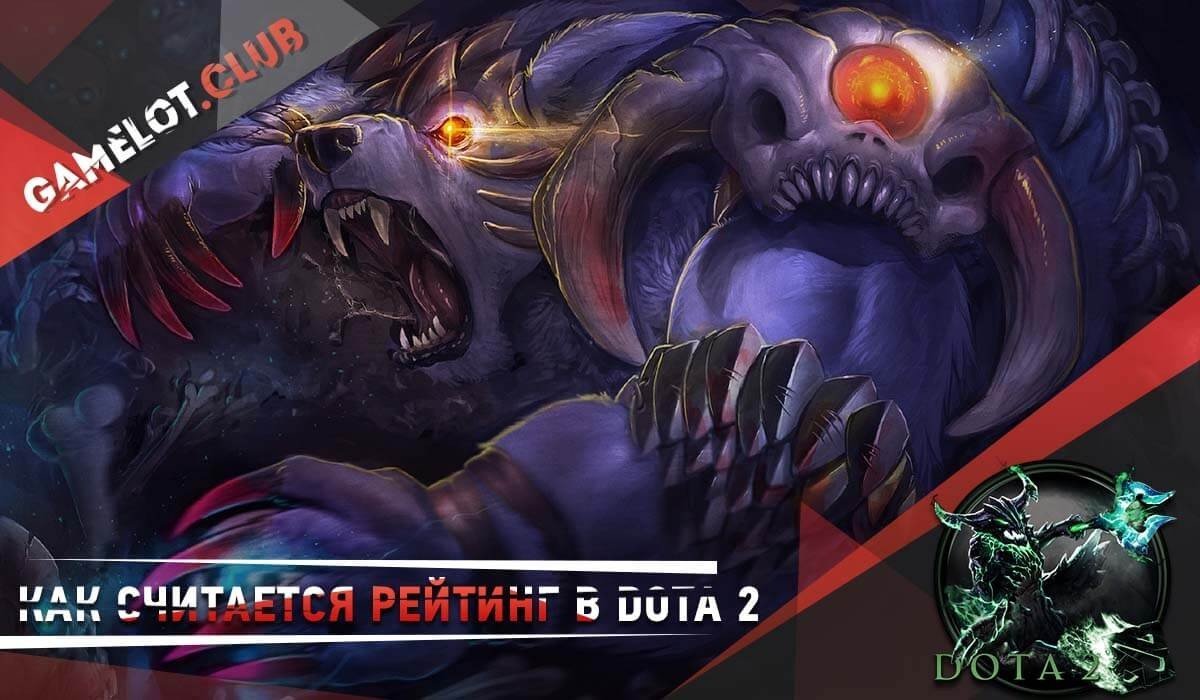 Как считается рейтинг в Dota 2 от чего зависит рейтинг в Dota 2 2018 - CQ