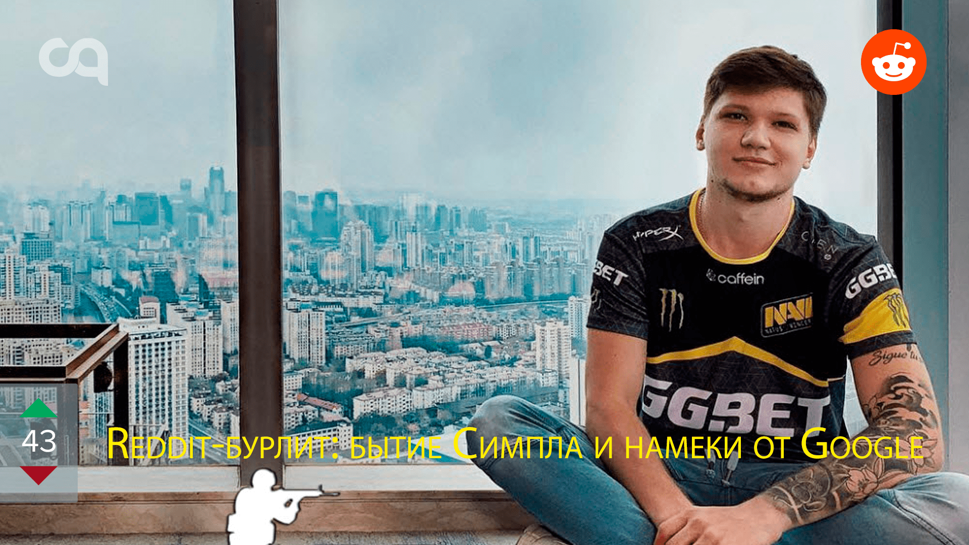 Redditбурлит бытие Симпла и намеки от Google