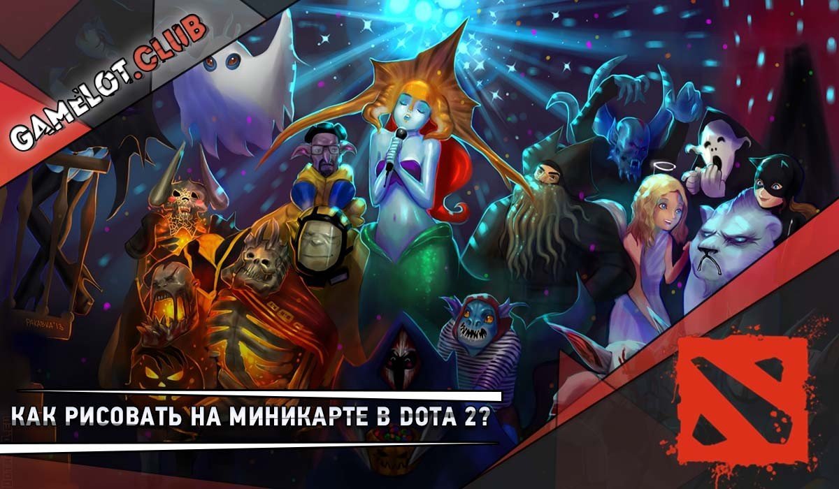 Как рисовать на карте в Dota 2 - Как рисовать на миникарте в Dota 2? - CQ