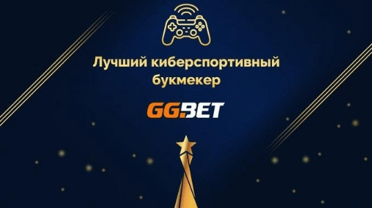 GGBETRU лучший сервис для ставок на киберспорт