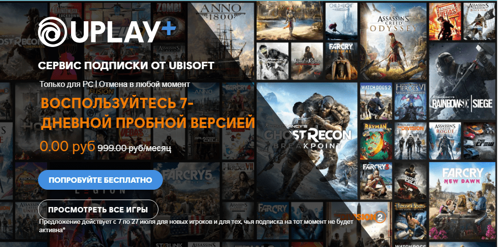 Халява Ubisoft предоставляет бесплатный недельный доступ к огромной библиотеке игр Uplay