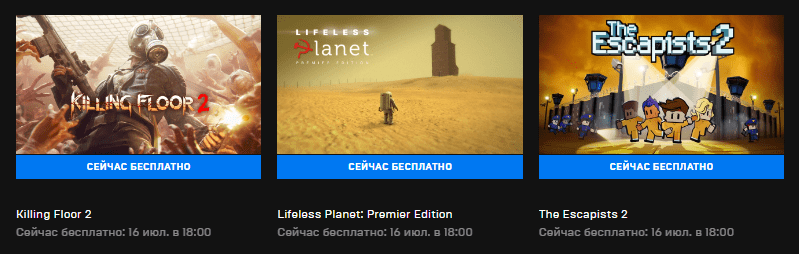Халява от Epic Games Store уже началась Killing Floor 2 Lifeless Planet и The Escapist 2 теперь бесплатны
