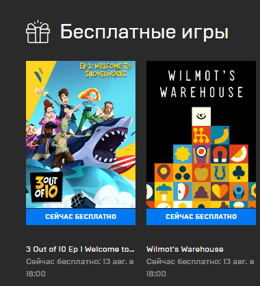 В Epic Games Store началась раздача Wilmots Warehouse и 3 out of 10 EP 1 Welcome To Shovelworks