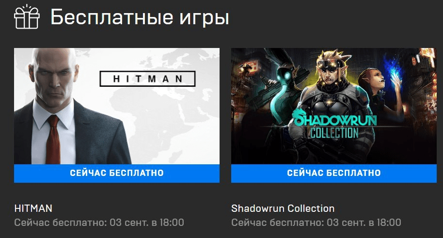 В Epic Games Store началась раздача Hitman и Shadowrun
