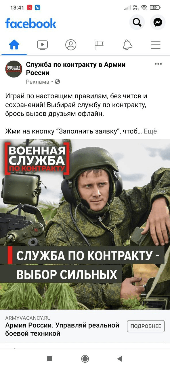 Армия России вербует молодёжь предлагая сыграть офлайн без читов и сохранений