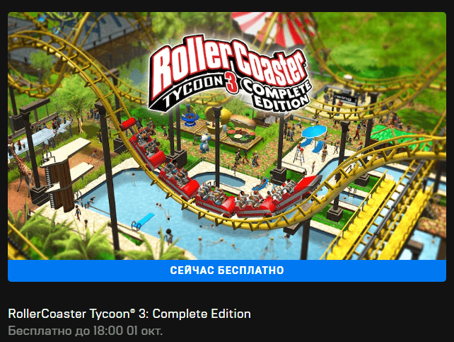 В Epic Games Store началась раздача игры RollerCoaster Tycoon 3 Complete Edition