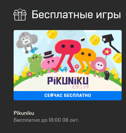 В Epic Games Store началась раздача игры Pikuniku