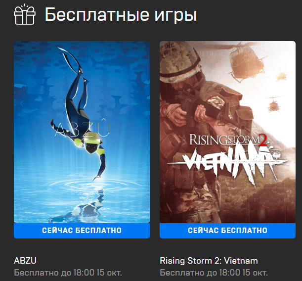 В Epic Games Store началась раздача Rising Storm 2 Vietnam и ABZU