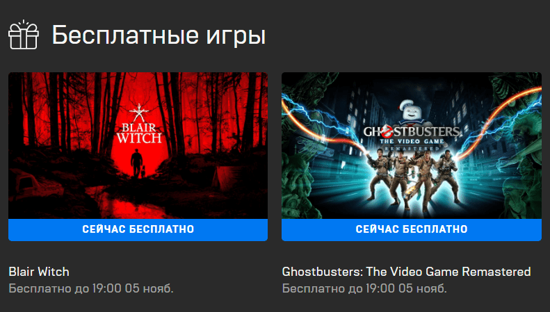 Blair Witch и Ghostbusters The Video Game Remastered стали бесплатными в Epic Games Store