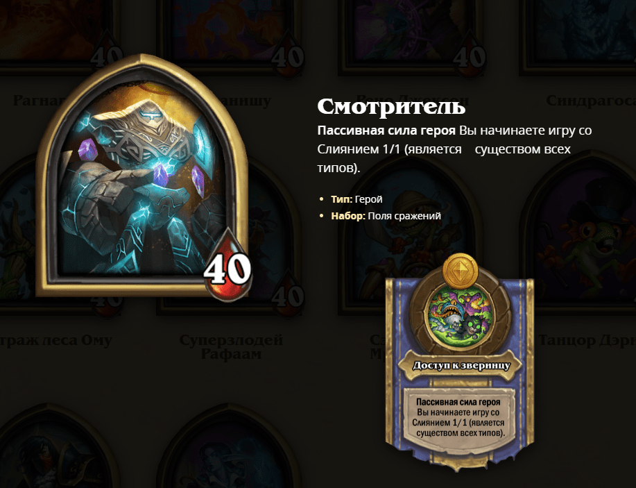 Новый патч в Hearthstone разбираемся в нерфах и баффах героев для Полей Сражений версии 1861