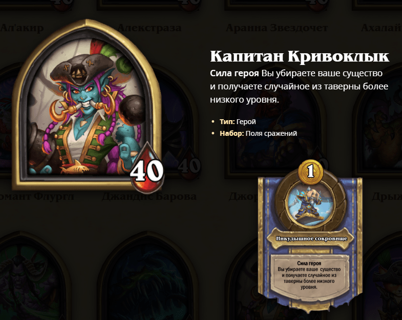 Новый патч в Hearthstone разбираемся в нерфах и баффах героев для Полей Сражений версии 1861