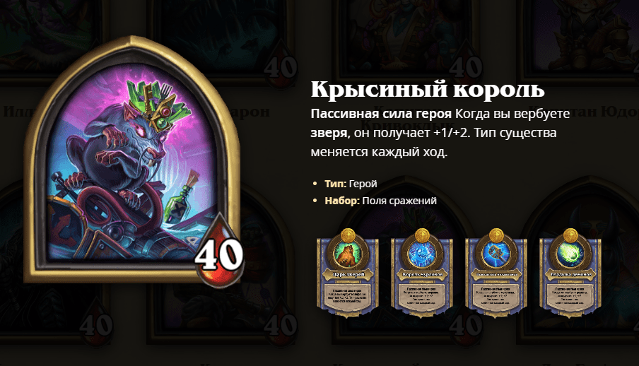 Новый патч в Hearthstone разбираемся в нерфах и баффах героев для Полей Сражений версии 1861