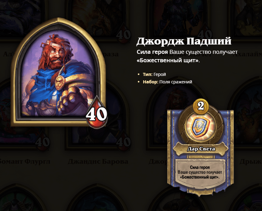 Новый патч в Hearthstone разбираемся в нерфах и баффах героев для Полей Сражений версии 1861