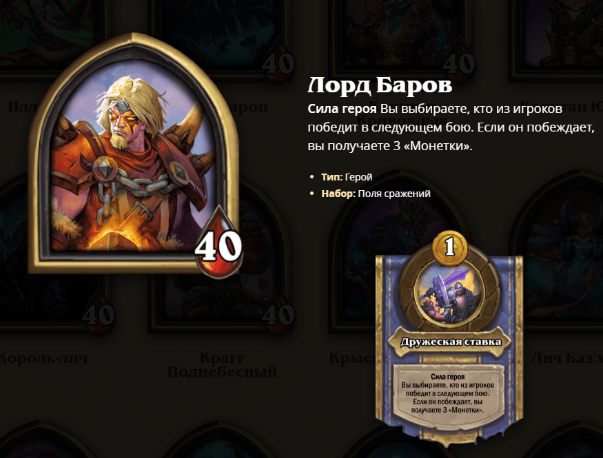 Новый патч в Hearthstone разбираемся в нерфах и баффах героев для Полей Сражений версии 1861