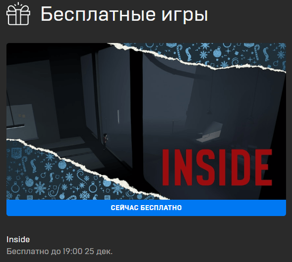 Игру Inside можно получить бесплатно в Epic Games Store