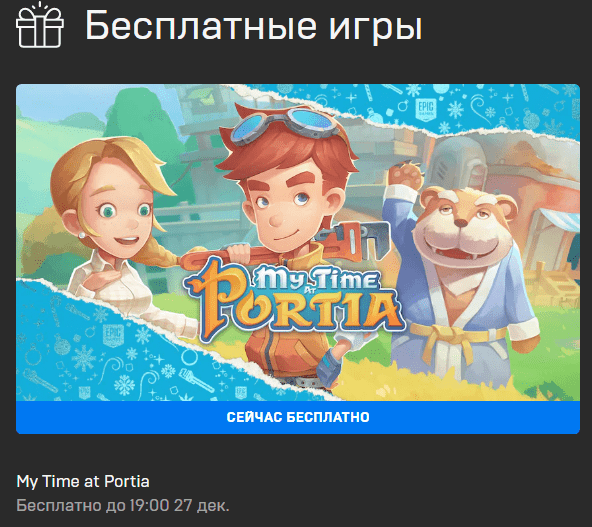 В Epic Games Store проходит раздача игры My Time At Portia