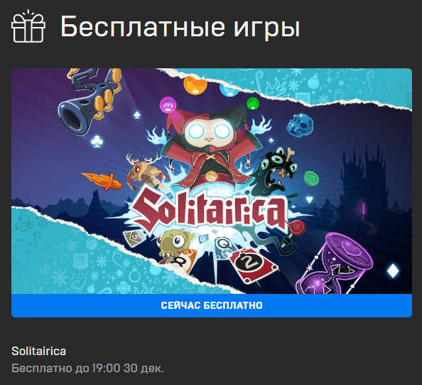 Рогалик Solitairica бесплатно раздают в Epic Games Store