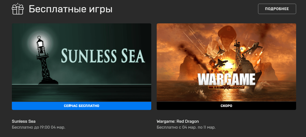 В Epic Games Store началась раздача ролевой игры Sunless Sea