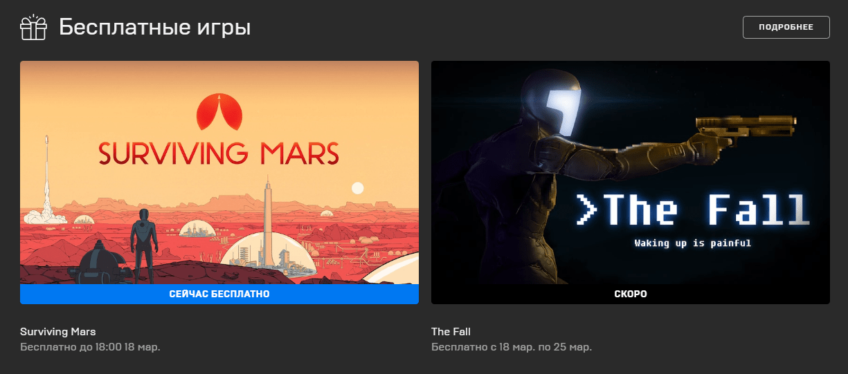 В Epic Games Store началась раздача Surviving Mars