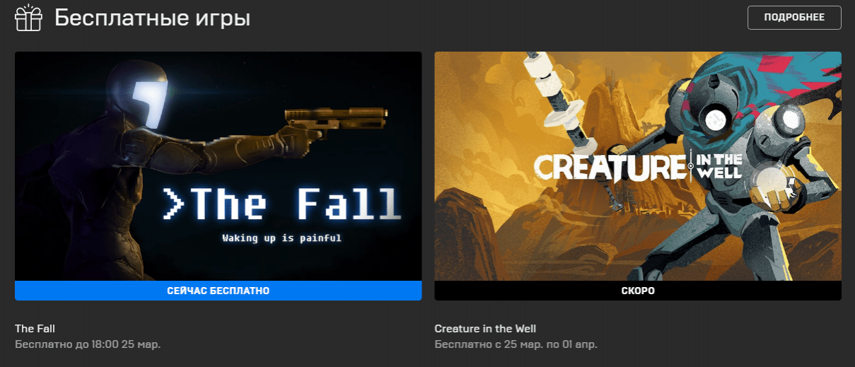 В Epic Games Store начала раздача игры The Fall