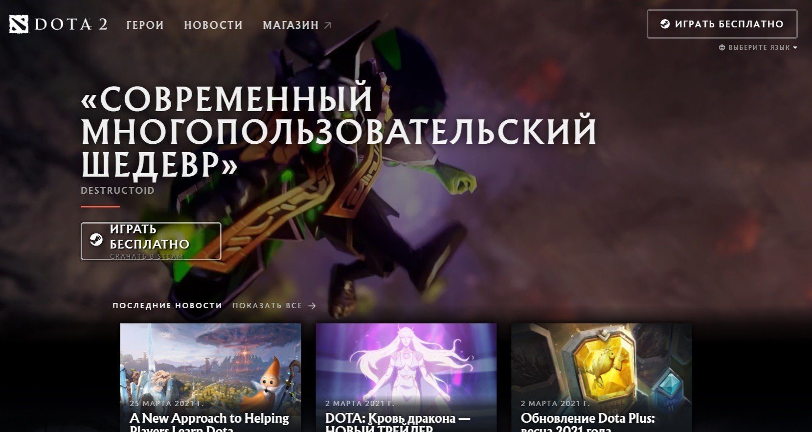 Valve обновила дизайн сайта по Dota 2 - CQ