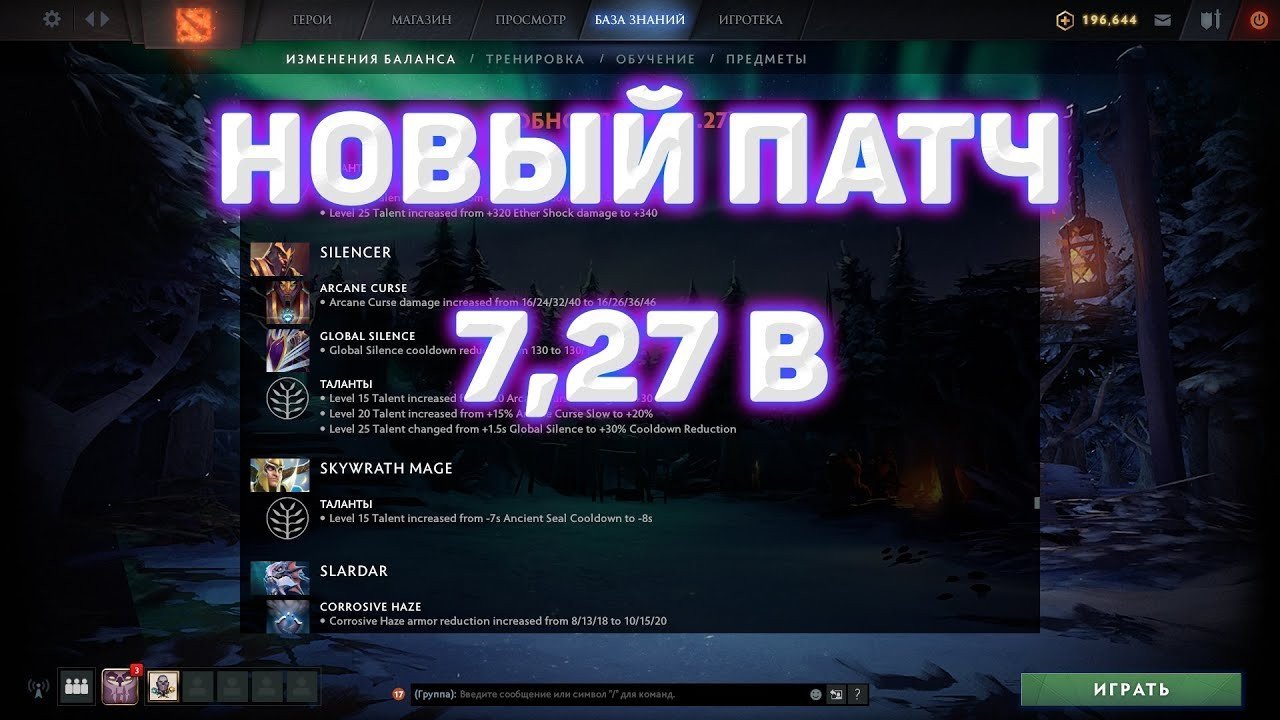 Выход патча. Патч 7 28. 6.86 Патч дота 2. Выход патча 3.5. Предмет Блад Торн патча 7.16 дота 2.