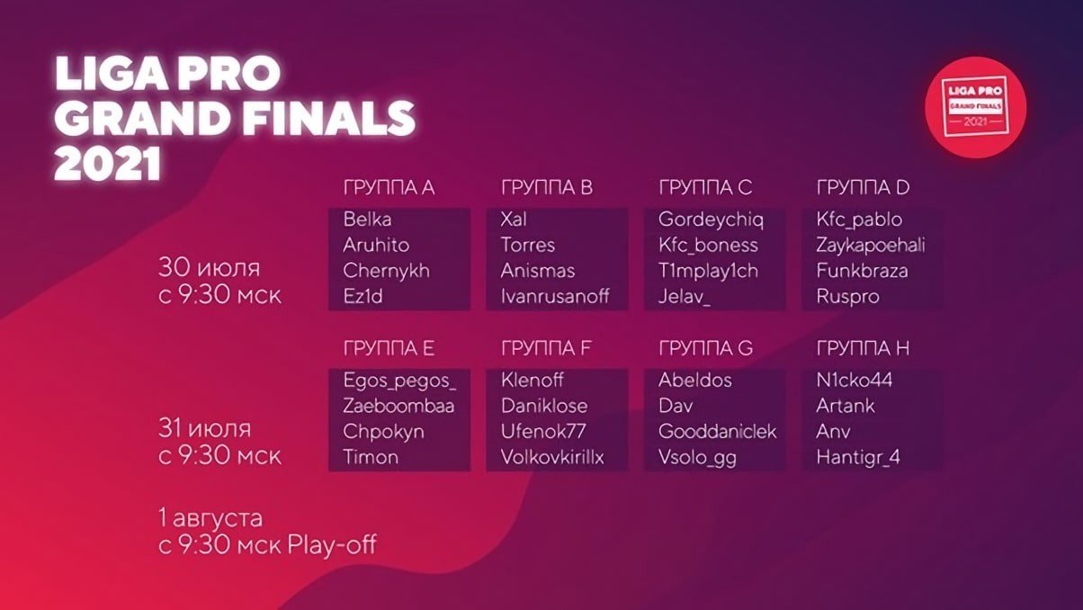 Смотрите Liga Pro Grand Finals 2021 вместе с CQru