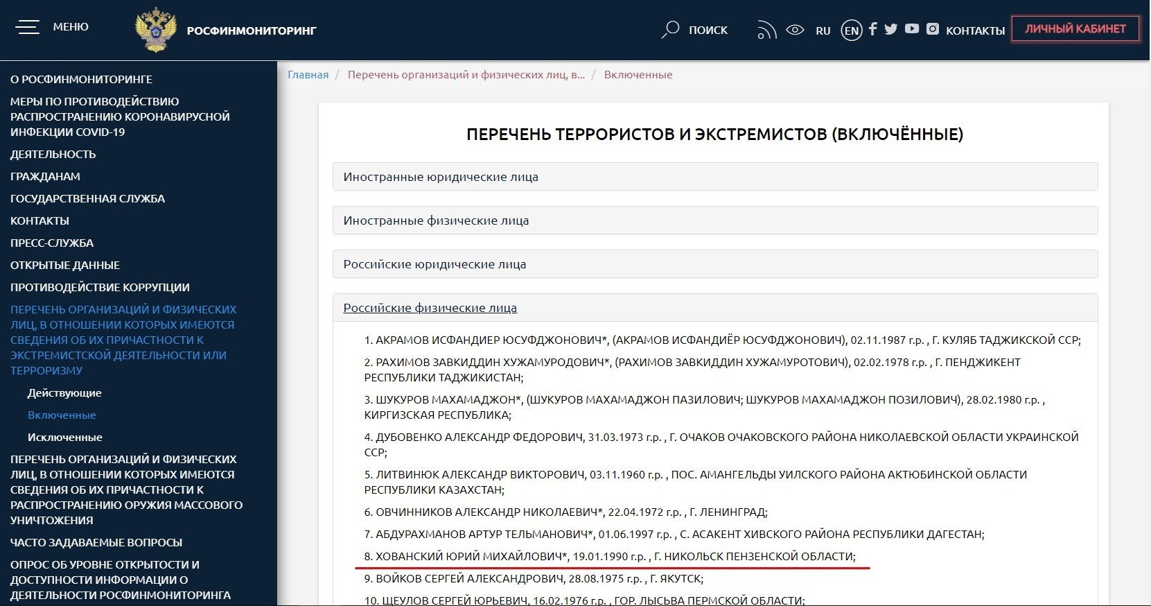 Блогер Юрий Хованский попал в перечень террористов и экстремистов России