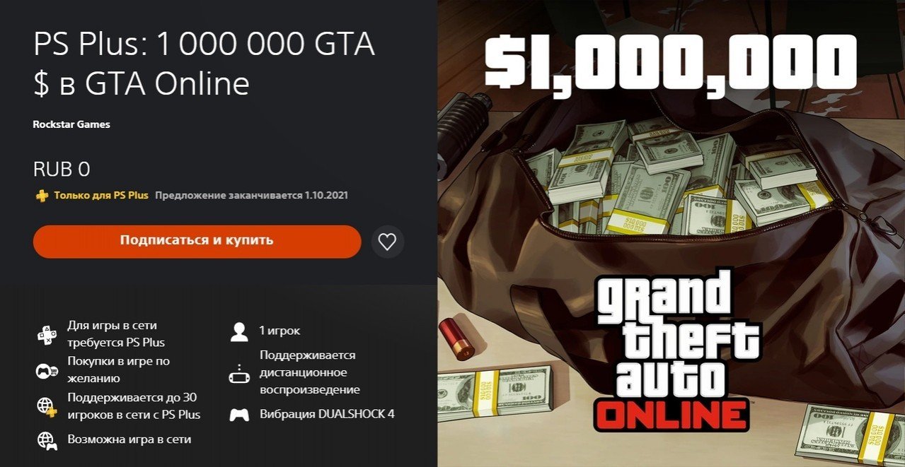 Как каждый месяц бесплатно получать 1 миллион долларов в GTA 5 Online