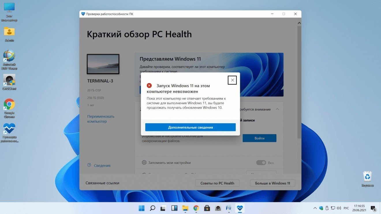 Windows 11 не запускаются exe. Виндовс 11 требования к системе. ПК С виндовс 11. Системные требования виндовс 11. ПК чек виндовс 11.