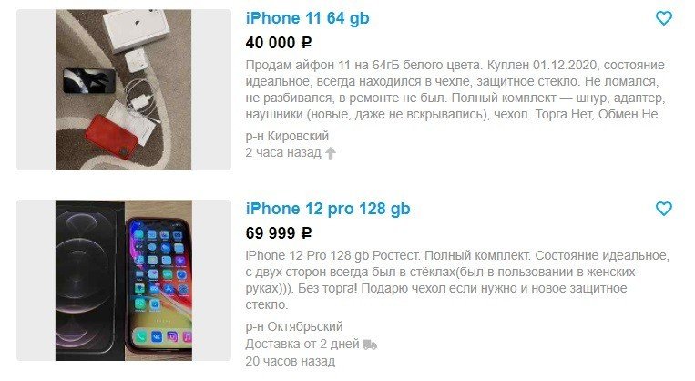В России увеличился спрос и упали цены на iPhone 11 и iPhone 12