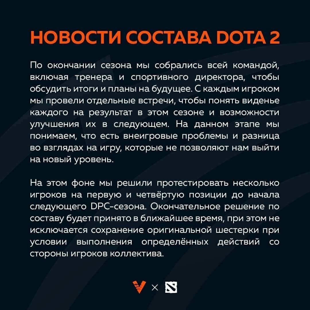 В составе Virtus.pro по Dota 2 могут заменить двух игроков - CQ