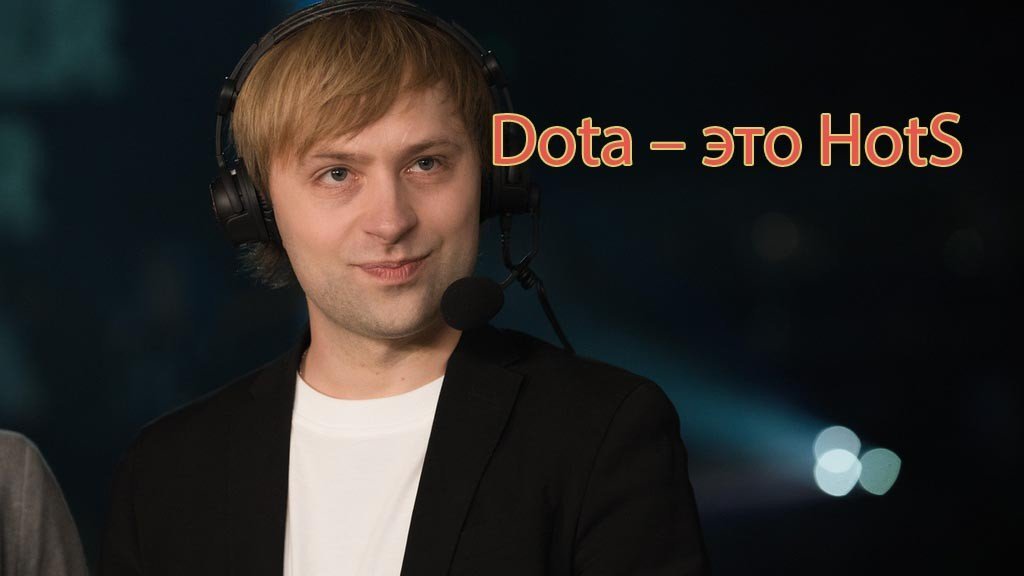 NS Dota  это Heroes of the Storm Все изменения в Dota 2 пришли из HotS