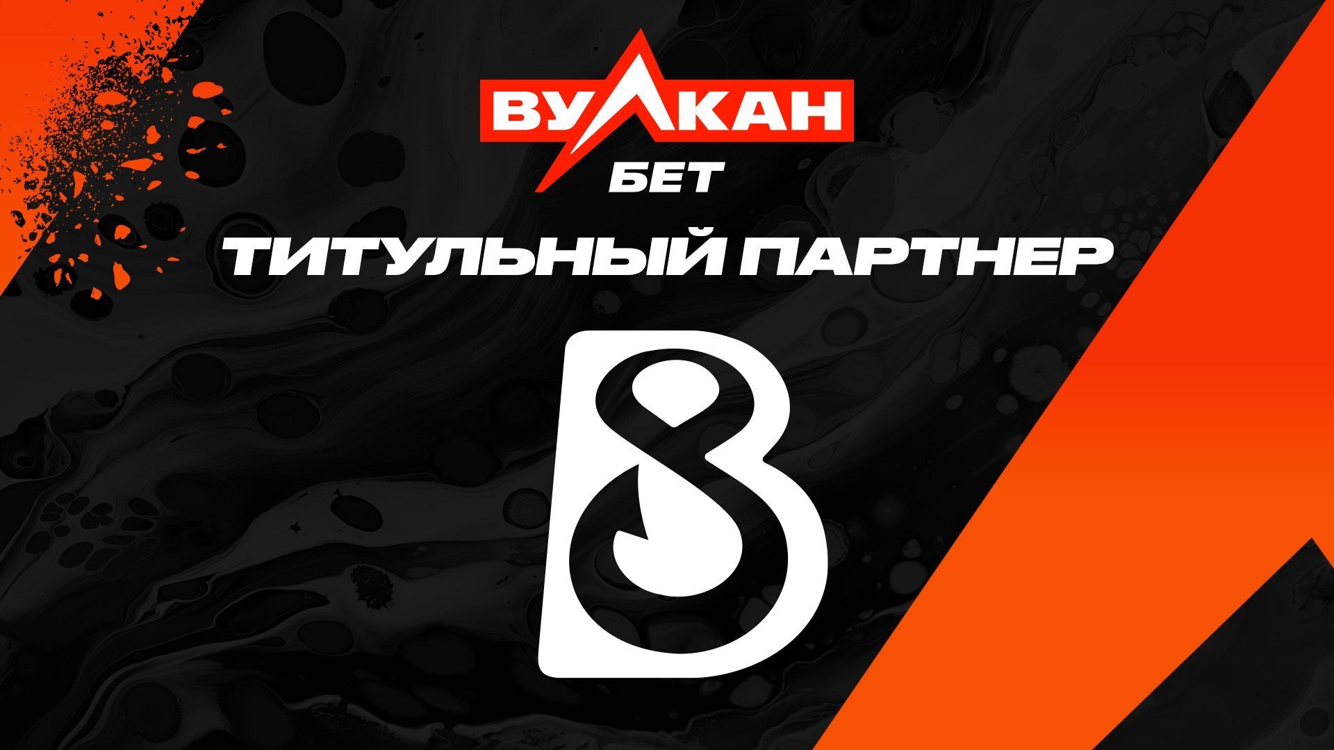 B8 Esports заключили партнёрство с ВулканБЕТ