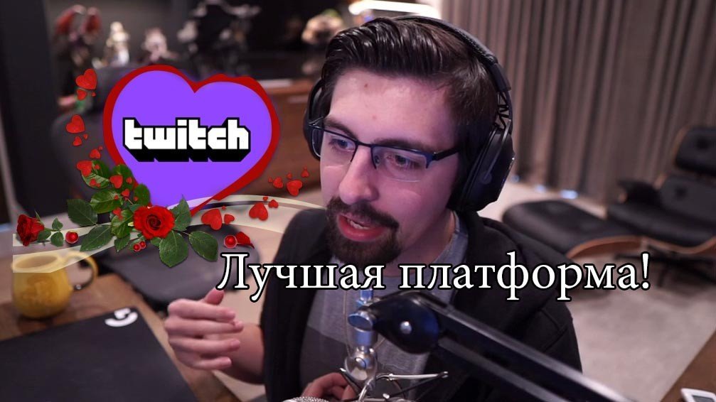 Shroud Очевидно что Twitch  лучшая платформа
