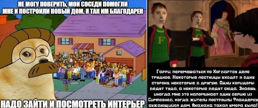 Мем про дом Фландерса откуда он взялся и почему стал популярным в России