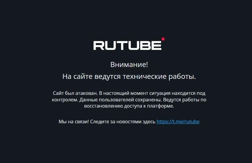 Rutube недоступен уже больше суток Объясняем что произошло с русским YouTube