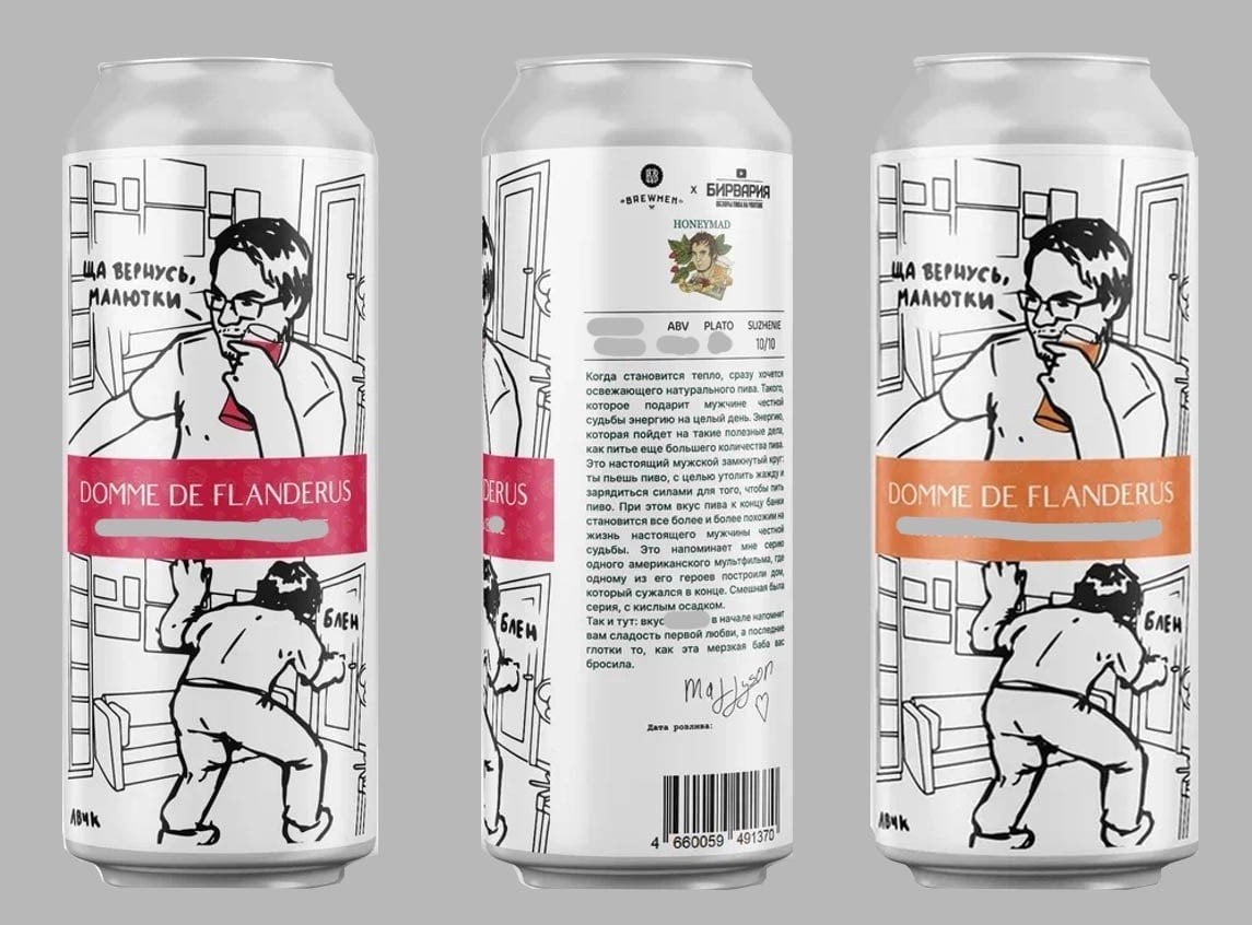 Новое пиво от Мэддисона Дом Фландерса можно будет купить в Москве и Питере