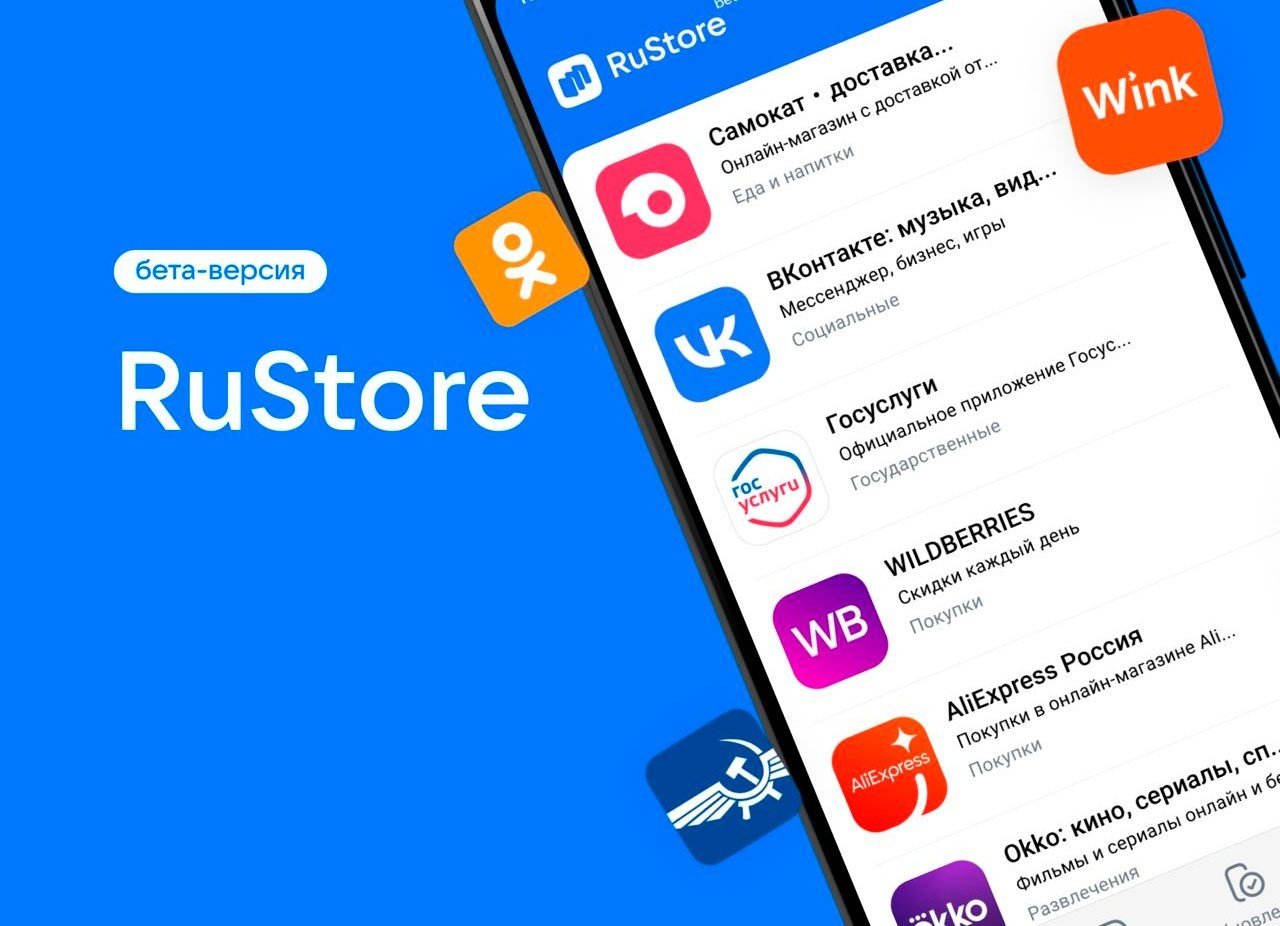 Бетаверсия RuStore запущена Где и как скачать российский Google Play