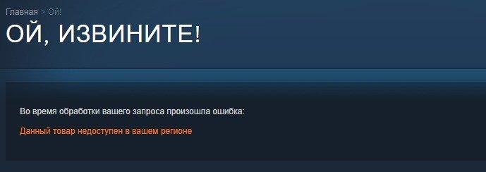 Появившиеся в Steam игры снова исчезли из продажи в России