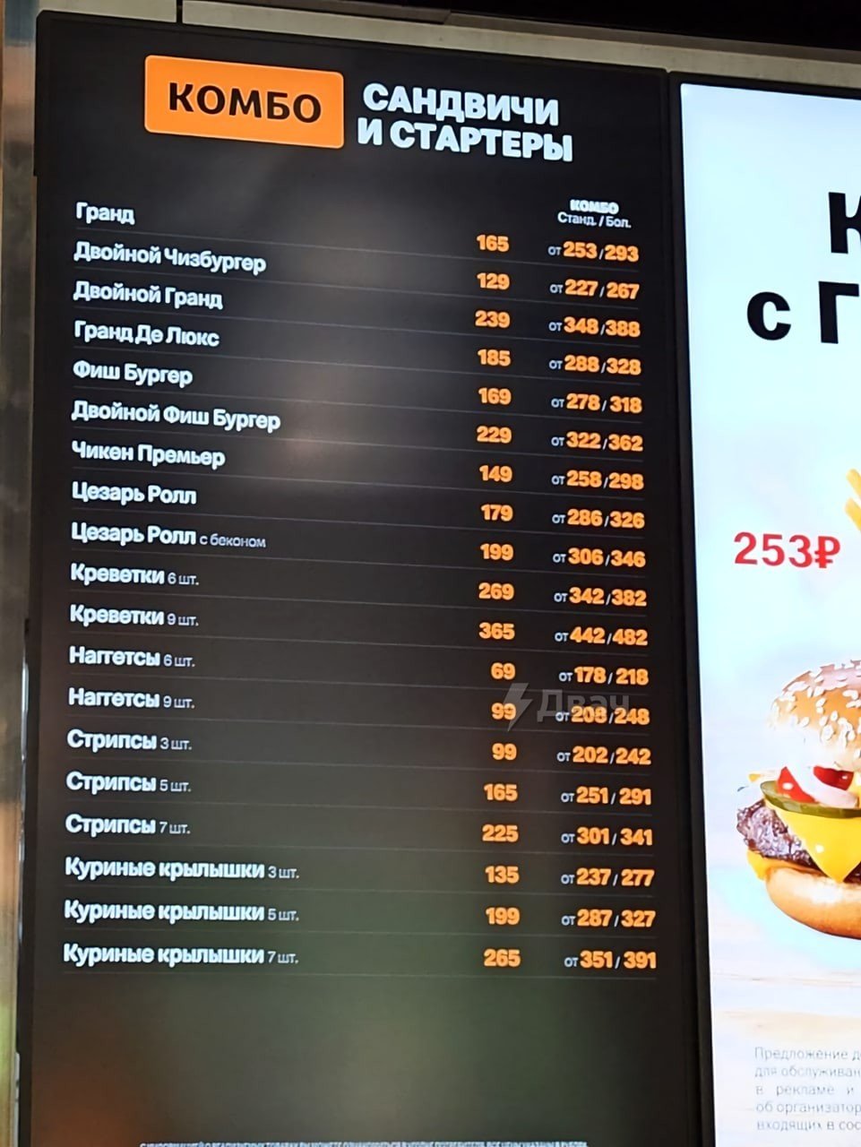 Вот так выглядит окончательное меню российского Макдоналдса