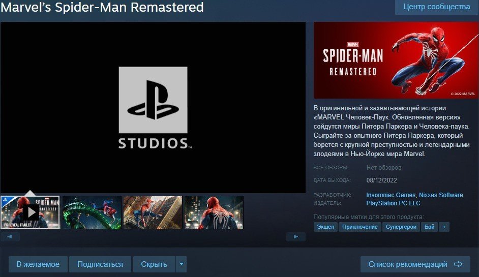 ЧеловекПаук на ПК появился в Steam и Epic Games Store