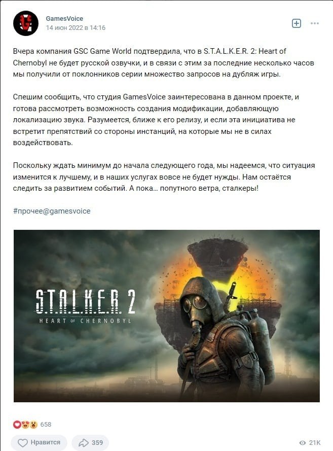 В STALKER 2 всетаки может появиться русская озвучка