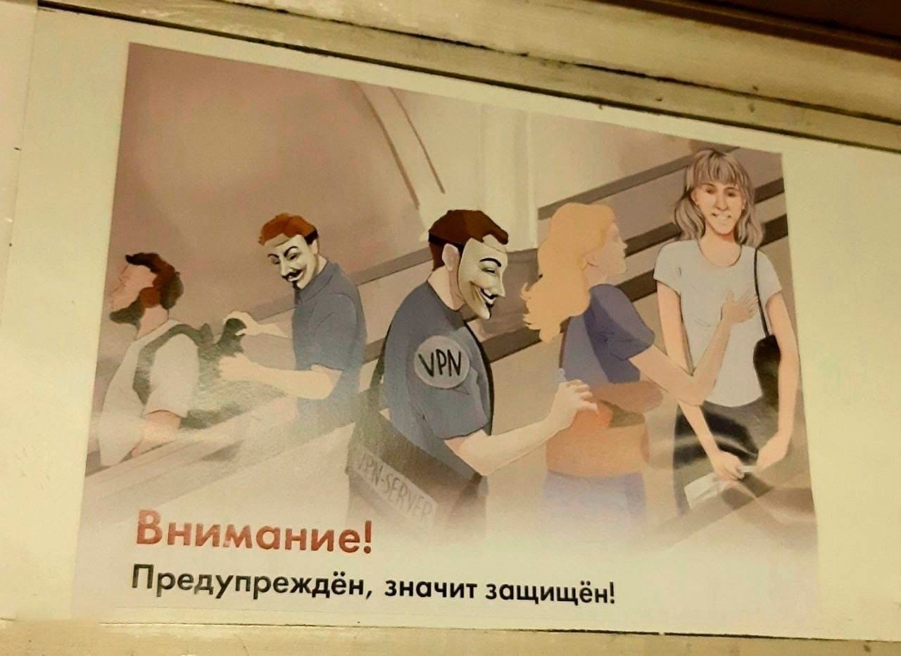 В российском метро появилось то что может шокировать любителей VPN