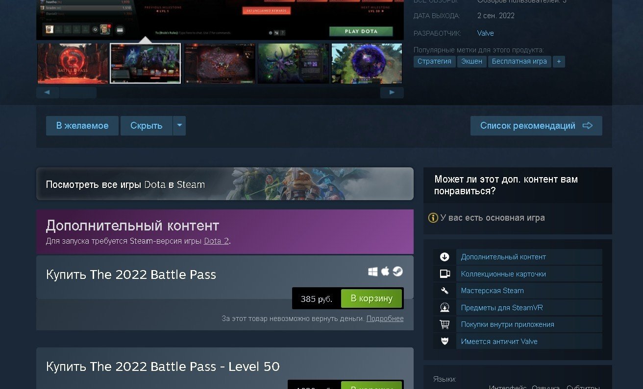 Как купить Battle Pass Dota 2 в России гайд по пополнению баланса Steam