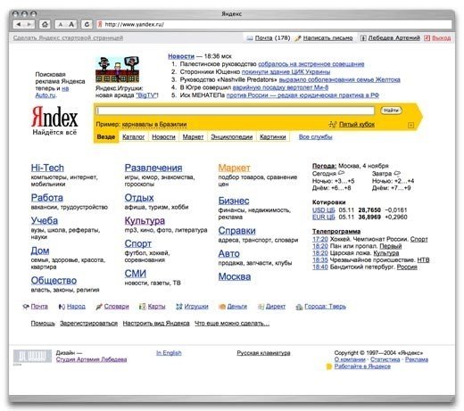 Как менялась главная страница Яндекса за 25 лет с 1997 года и до сегодняшнего дня