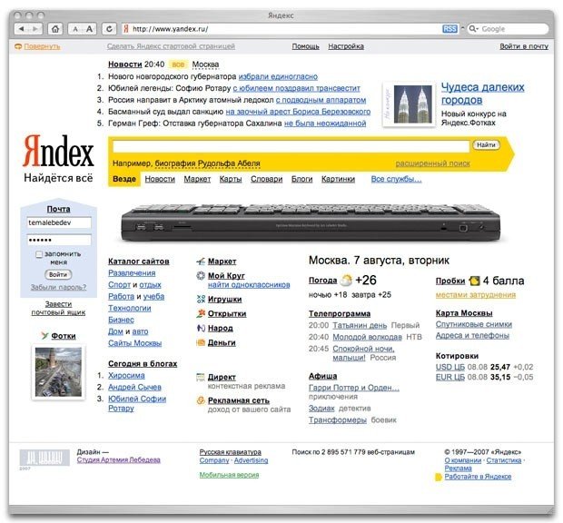 Как менялась главная страница Яндекса за 25 лет с 1997 года и до сегодняшнего дня